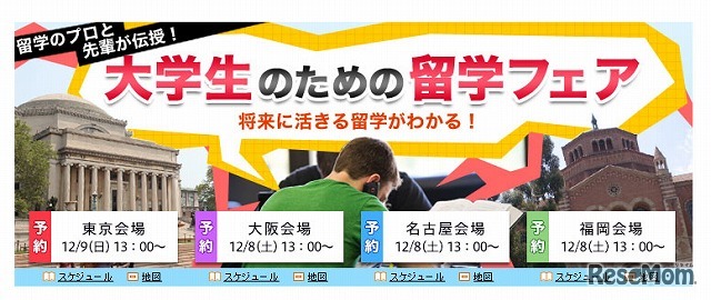 留学のプロと先輩が伝授！ 将来に活きる留学がわかる！大学生のための留学フェア
