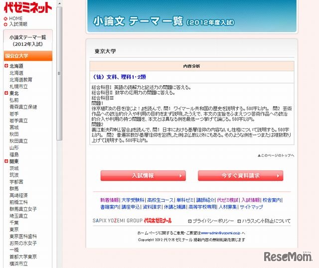 東京大学の小論文内容分析