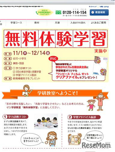 学研教室のホームページ