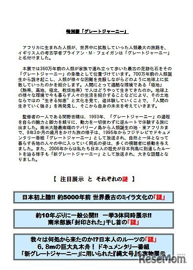 グレートジャーニー　人類の旅