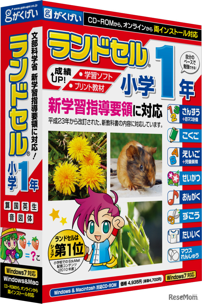 ランドセル小学1年