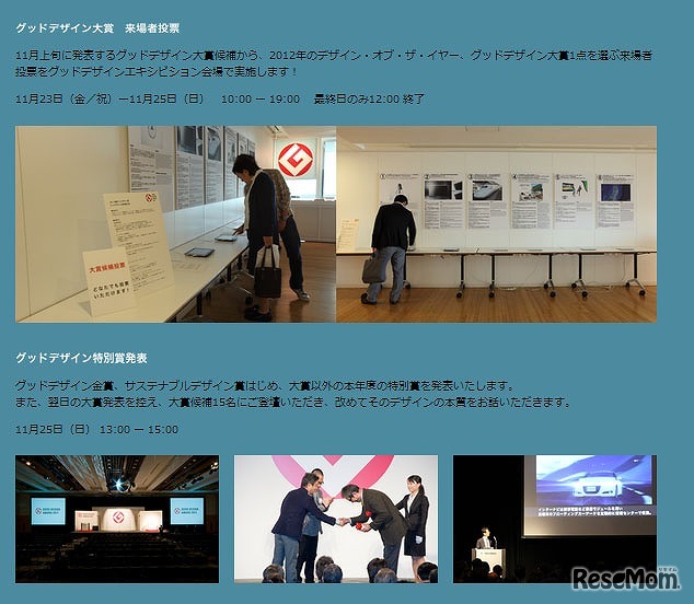 グッドデザインエキシビション2012　グッドデザイン大賞来場者投票