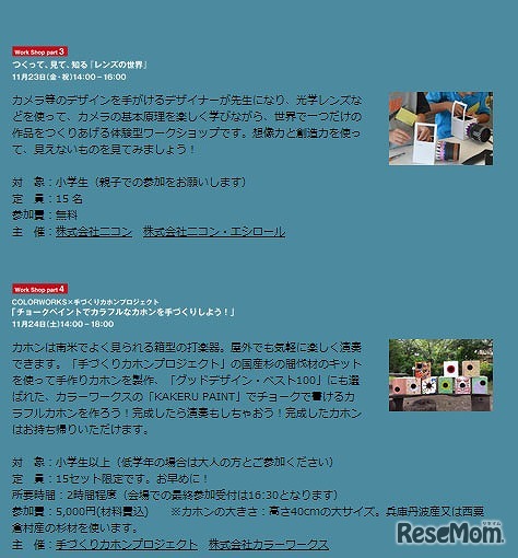 グッドデザインエキシビション2012　ワークショップ3,4