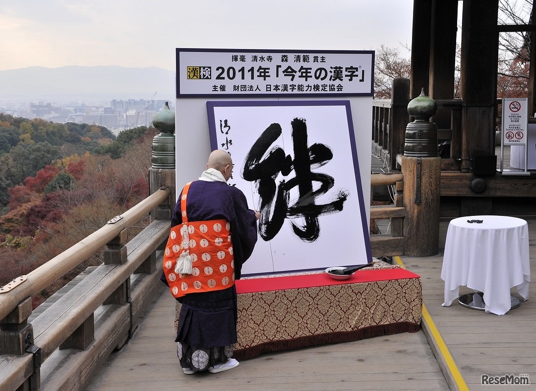 2011年「今年の漢字」