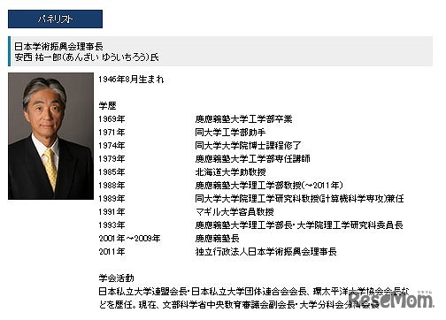 大学改革シンポジウム「秋入学と人材育成」パネリスト