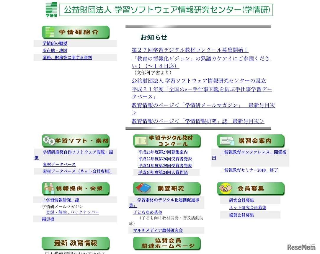 公益財団法人 学ソフトウェア情報研究センター（学情研）