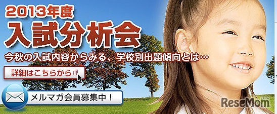 理英会・2013年入試分析会