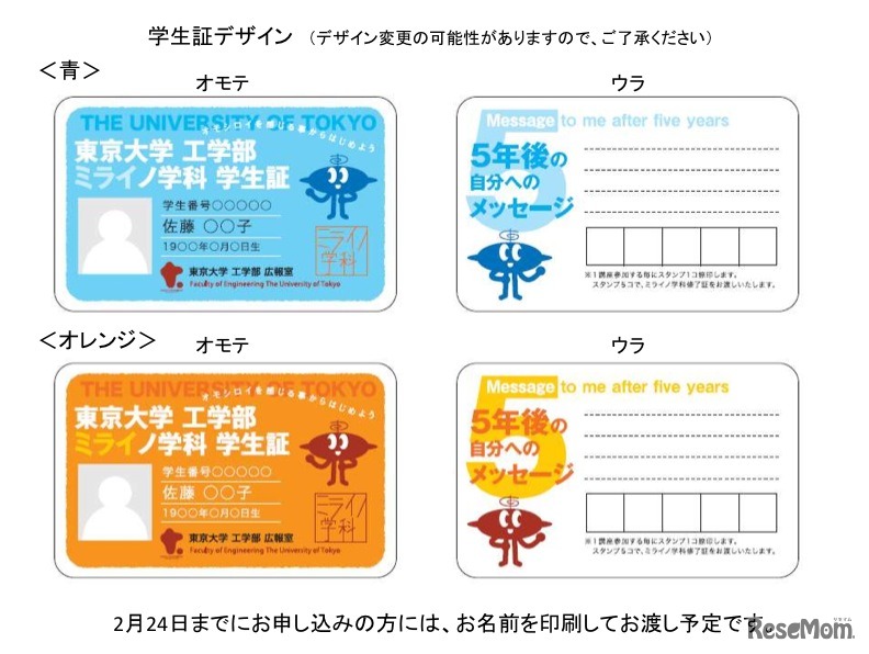 学生証デザインサンプル