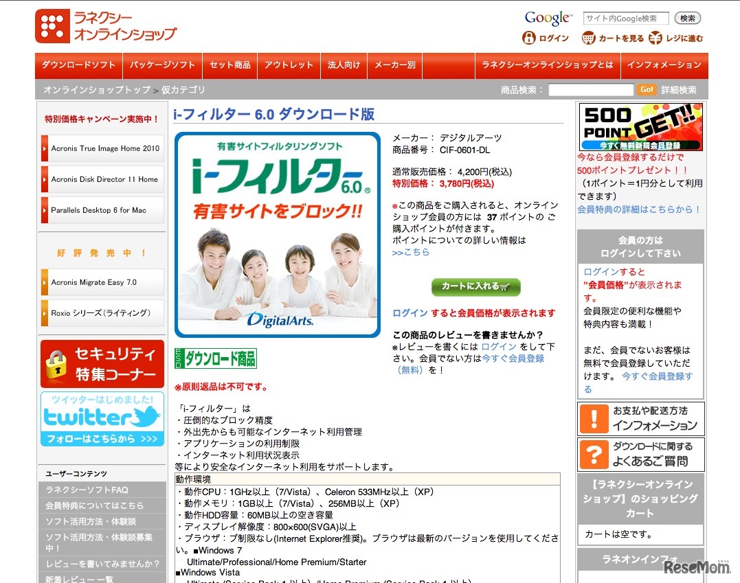 ラネクシーオンラインショップ　「i-フィルター 6.0」