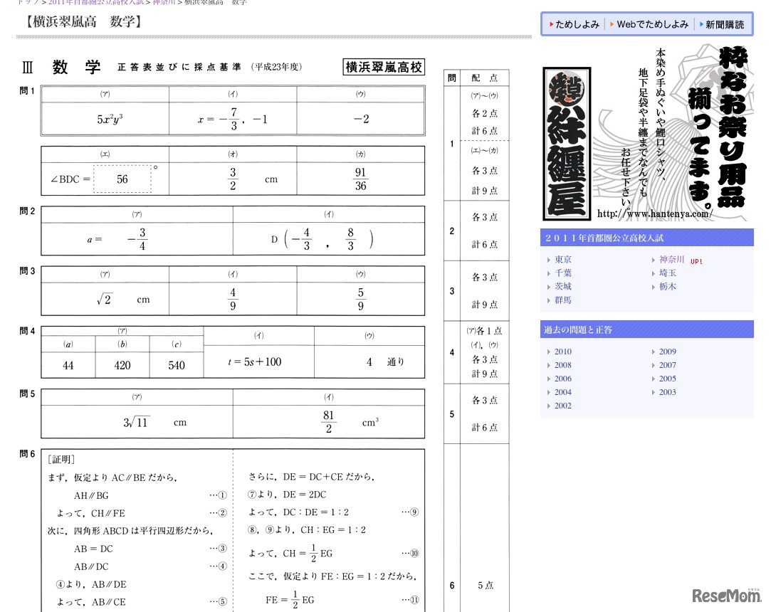 東京新聞 2011年首都圏公立高校入試  横浜翠嵐高 数学