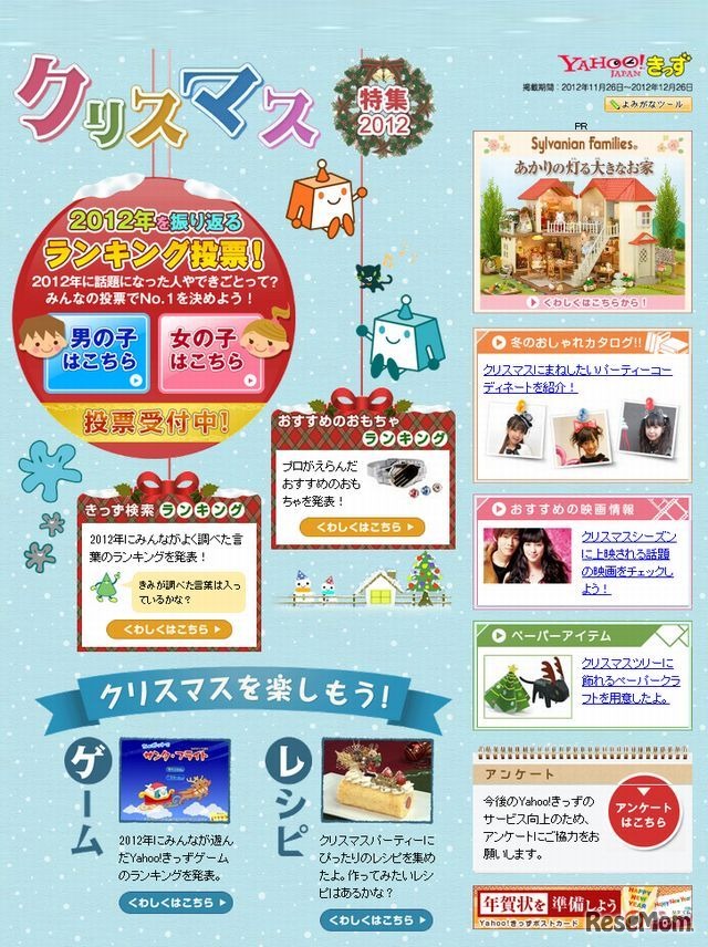 Yahoo!きっず クリスマス特集2012