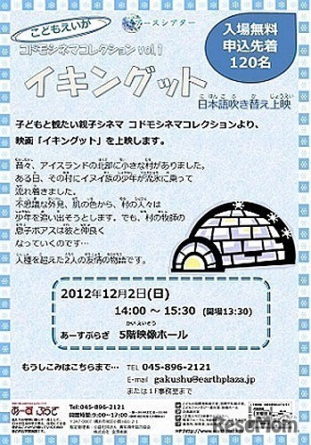 親子映画上映会「イキングット」