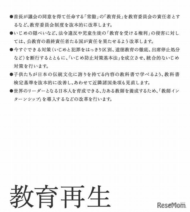5歳児教育の義務化や大学入試の抜本改革…自民党の教育改革案