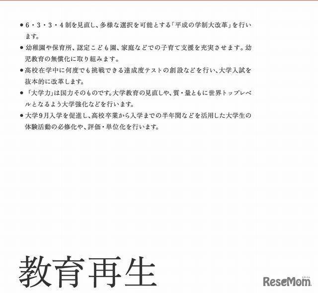 5歳児教育の義務化や大学入試の抜本改革…自民党の教育改革案