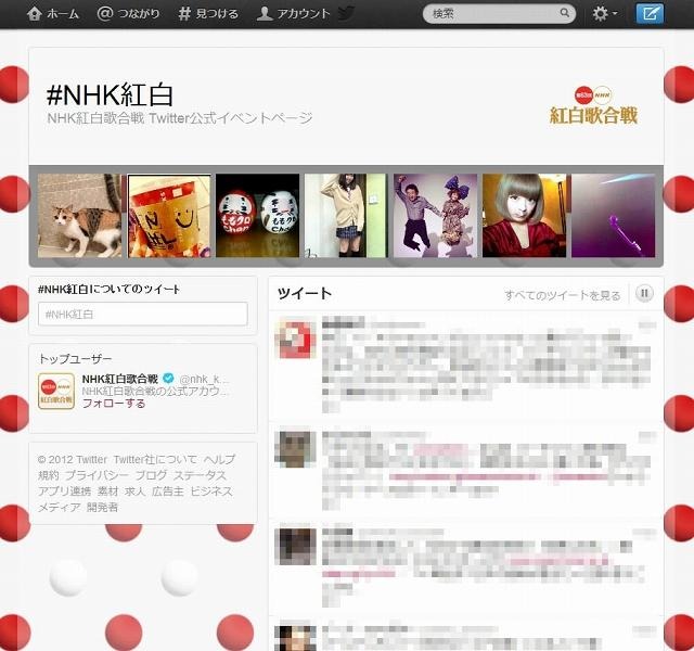 Twitter「第63回NHK紅白歌合戦」イベントページ