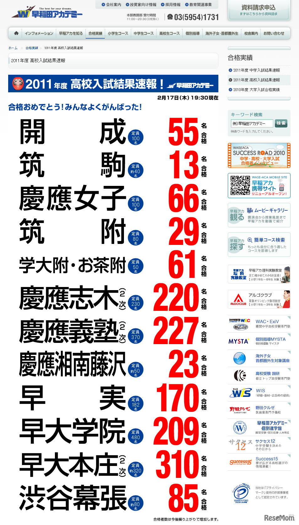 早稲田アカデミー