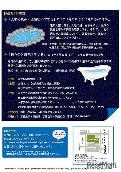 「お風呂をちょっと科学する」