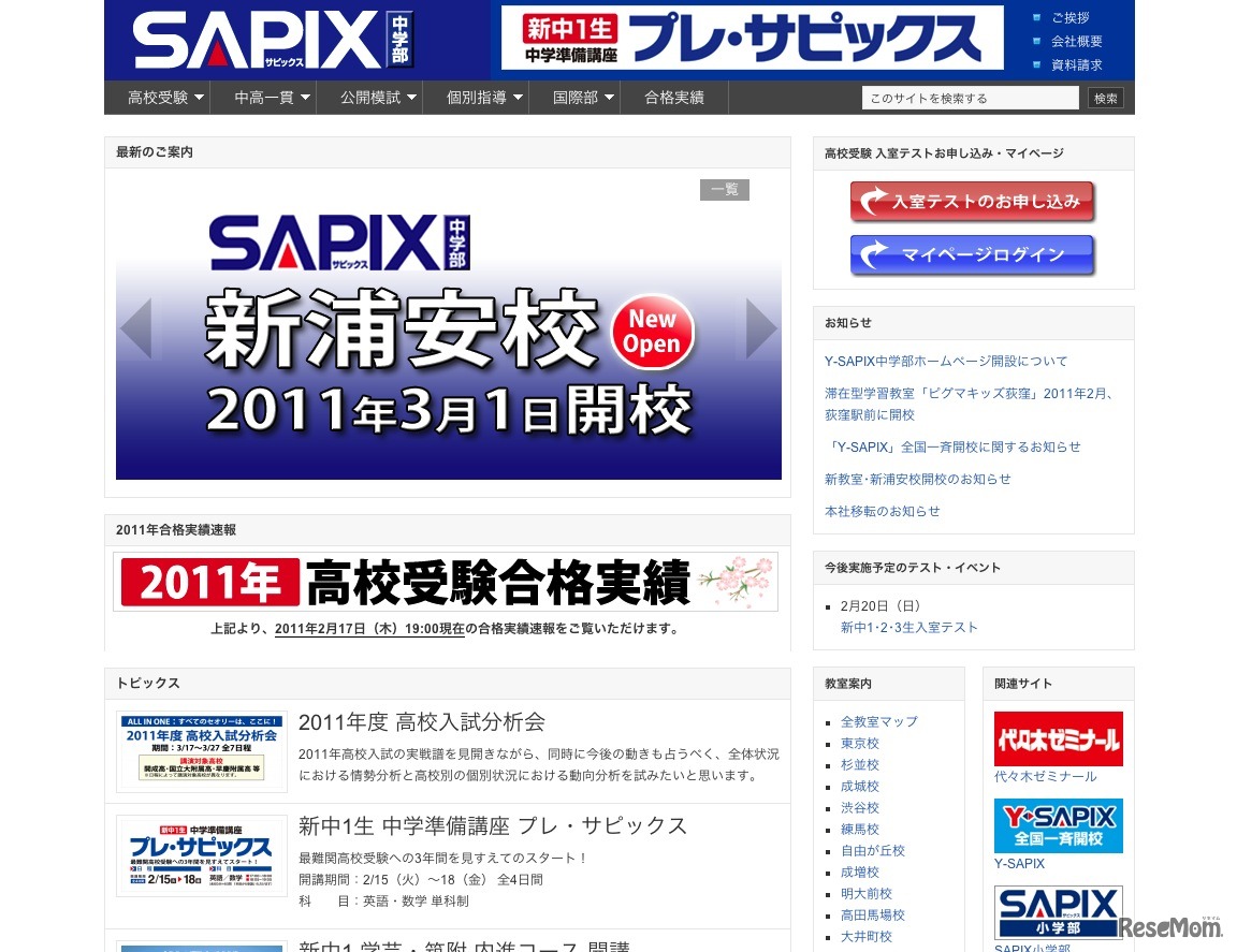 SAPIX中学部