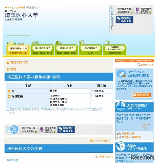 大学の紹介ページ