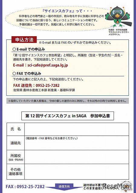 第12回 サイエンスカフェ in SAGA