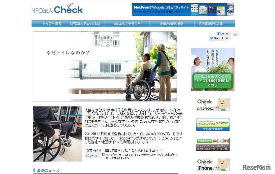 NPO法人チェック