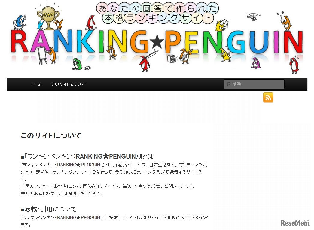 ランキンペンギン（RANKING★PENGUIN）」
