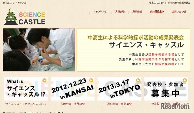 サイエンスキャッスル