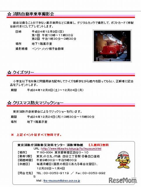 消防博物館　12月イベント
