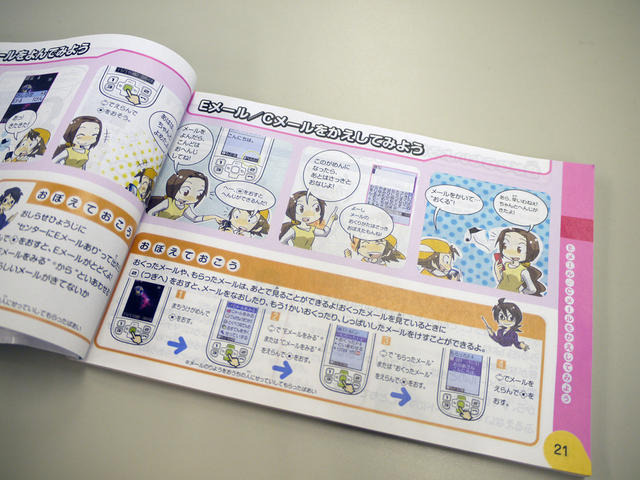 マニュアル前半部分は、子供用にマンガによる解説