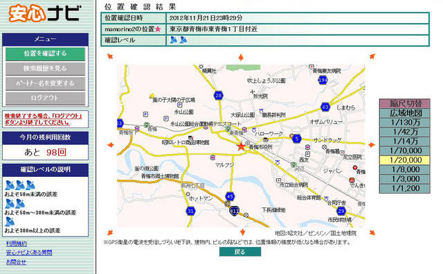 安心ナビ（パソコン）による位置確認