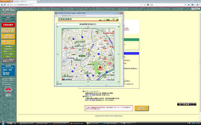 ココセコムによる位置確認