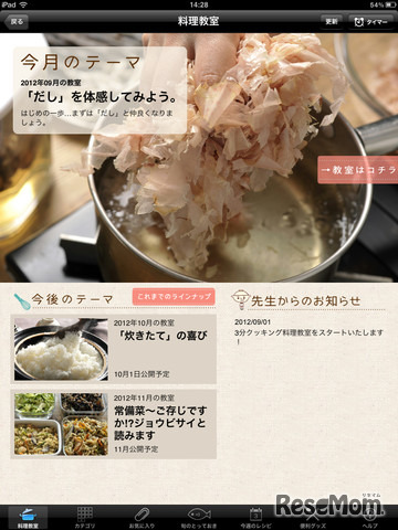 「3分クッキング」アプリ