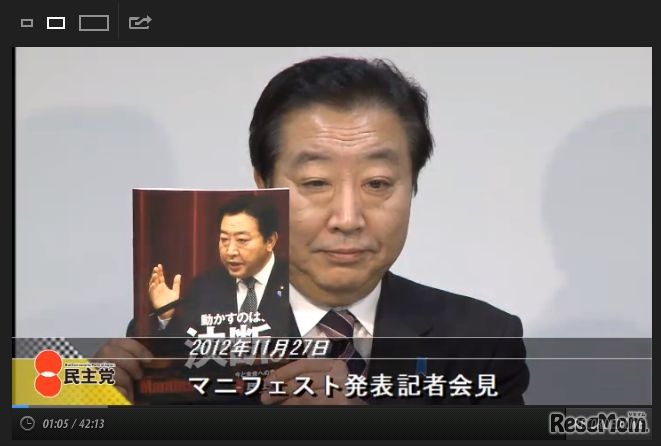 マニフェスト発表会見の模様