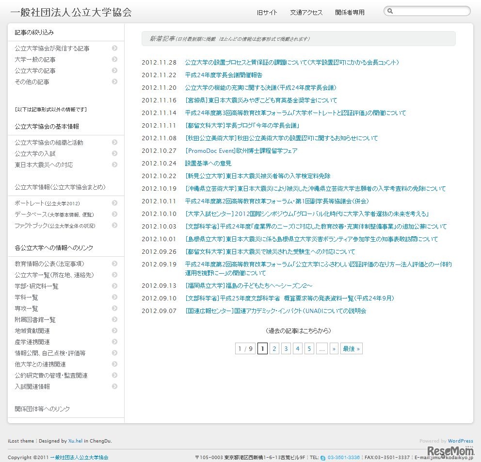 公立大学協会のホームページ