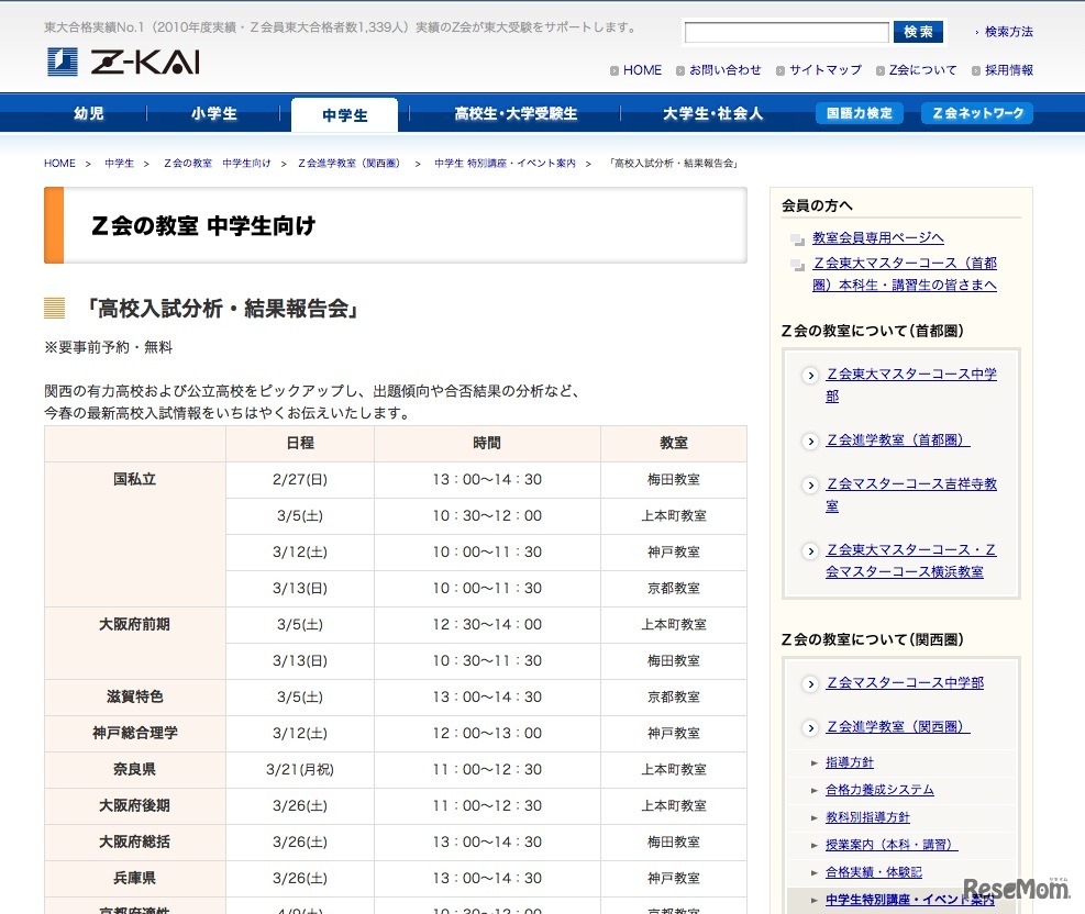 高校入試分析・結果報告会
