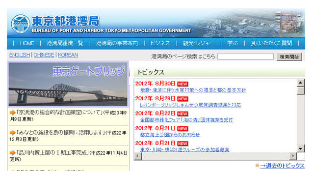 東京都港湾局（Webサイト）