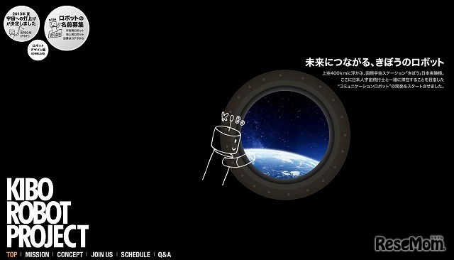 KIBO ROBOT PROJECT（webサイト）