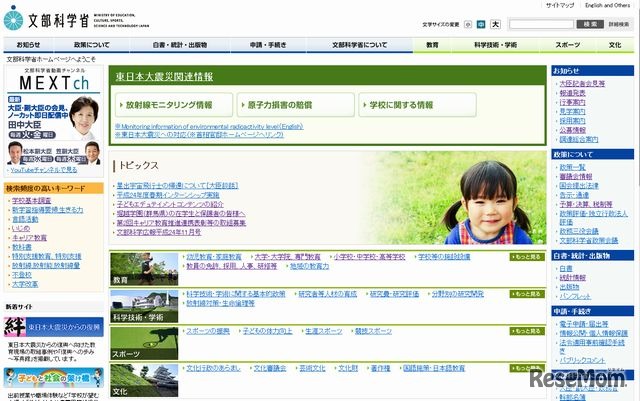 文部科学省のホームページ