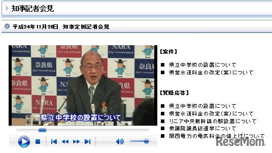 奈良県知事定例記者会見の様子（2012年11月28日）
