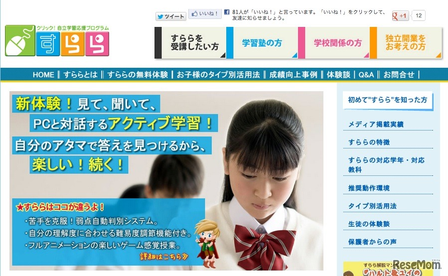 すららネット「すらら」