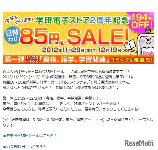 学研電子ストアWebサイト