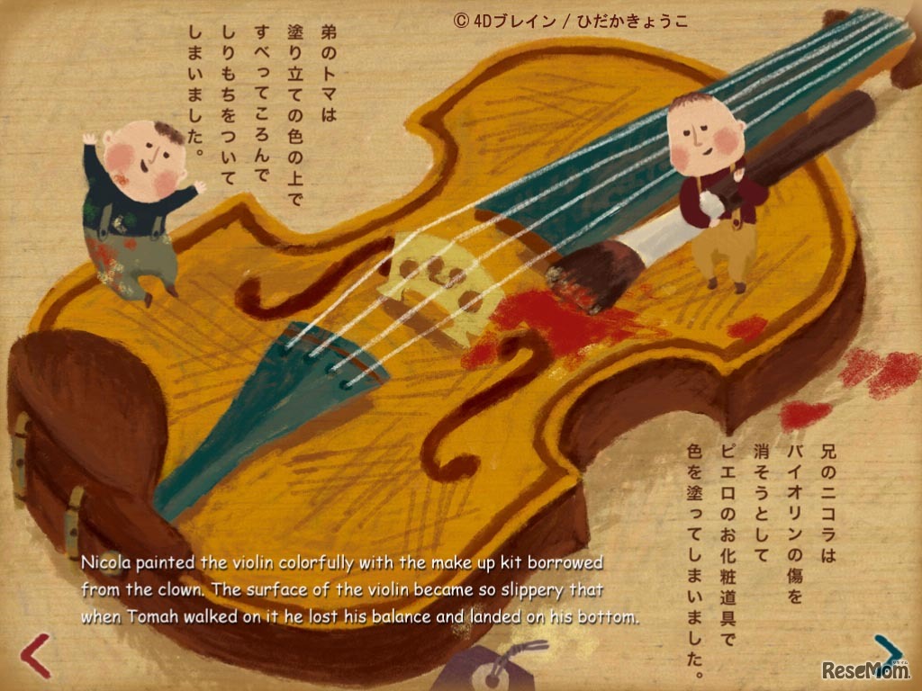 マルコと小さな兄弟