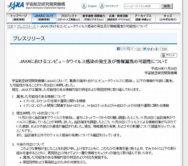 JAXAによる発表