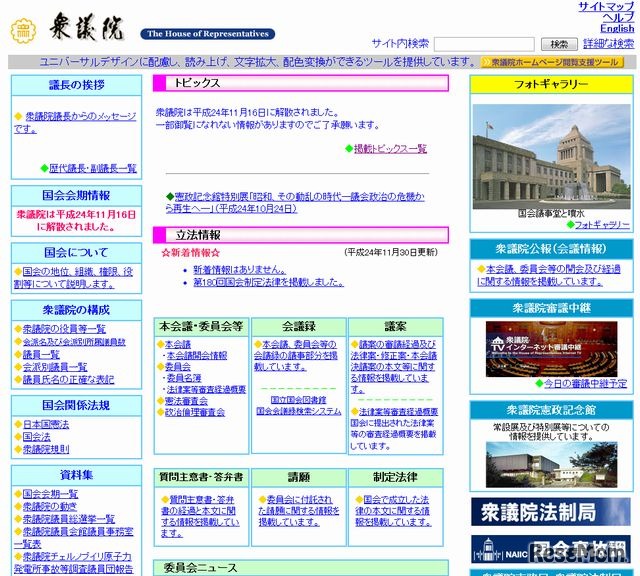 衆議院のホームページ