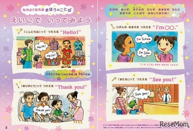 子ども向けに英会話のフレーズを紹介するページ