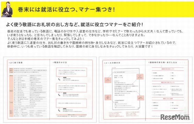 志望企業進行表「就活に役立つマナー集」