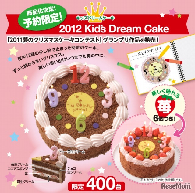 2012キッズドリームケーキ
