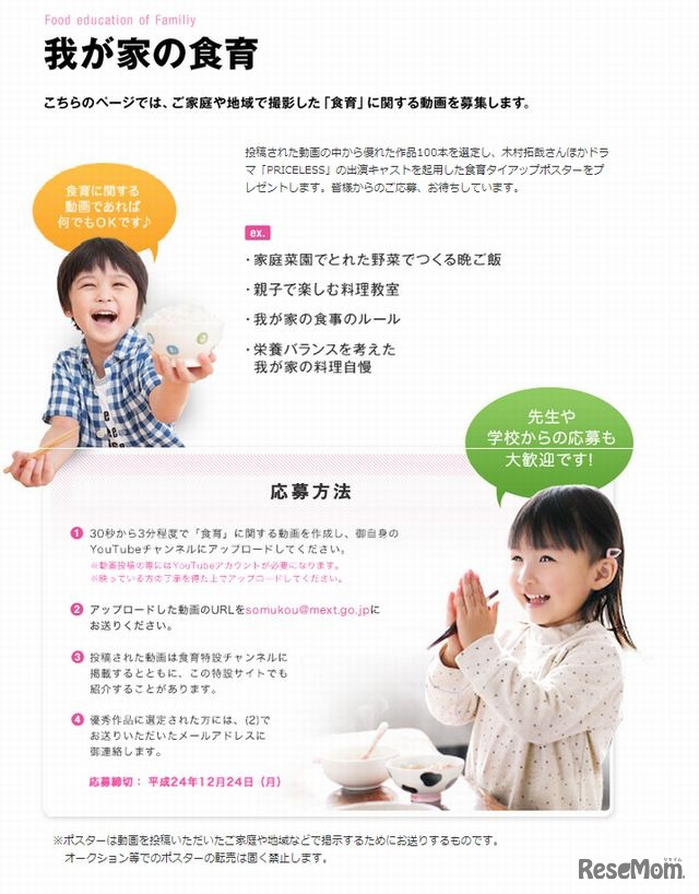 食育に関する動画募集