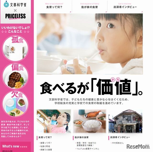 食育特設サイト