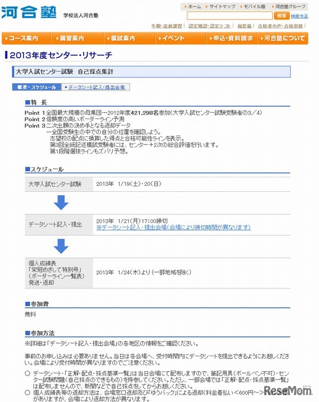 2013年度センター・リサーチ